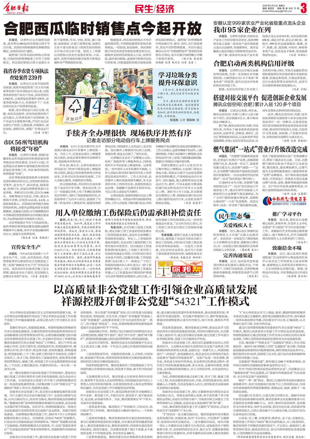 【合肥日报】优德88非公党建（20200603）.jpg